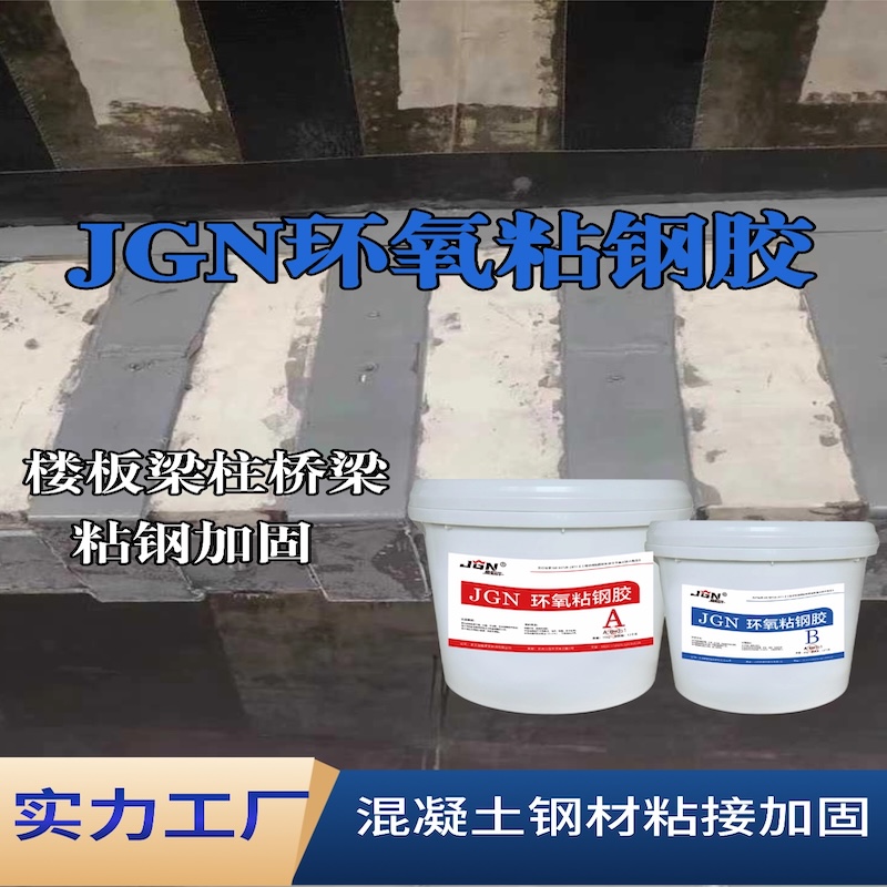 锡林浩特JGN环氧粘钢胶